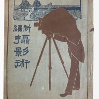 Cholon photo studio - Manual of Photography -Shanghai Press Publisher 